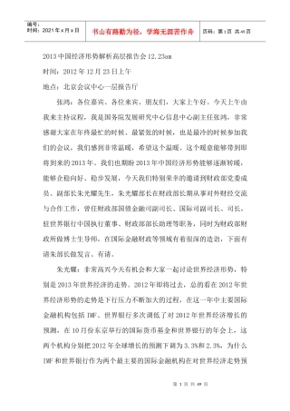 XXXX中国经济形势解析高层报告会1223am