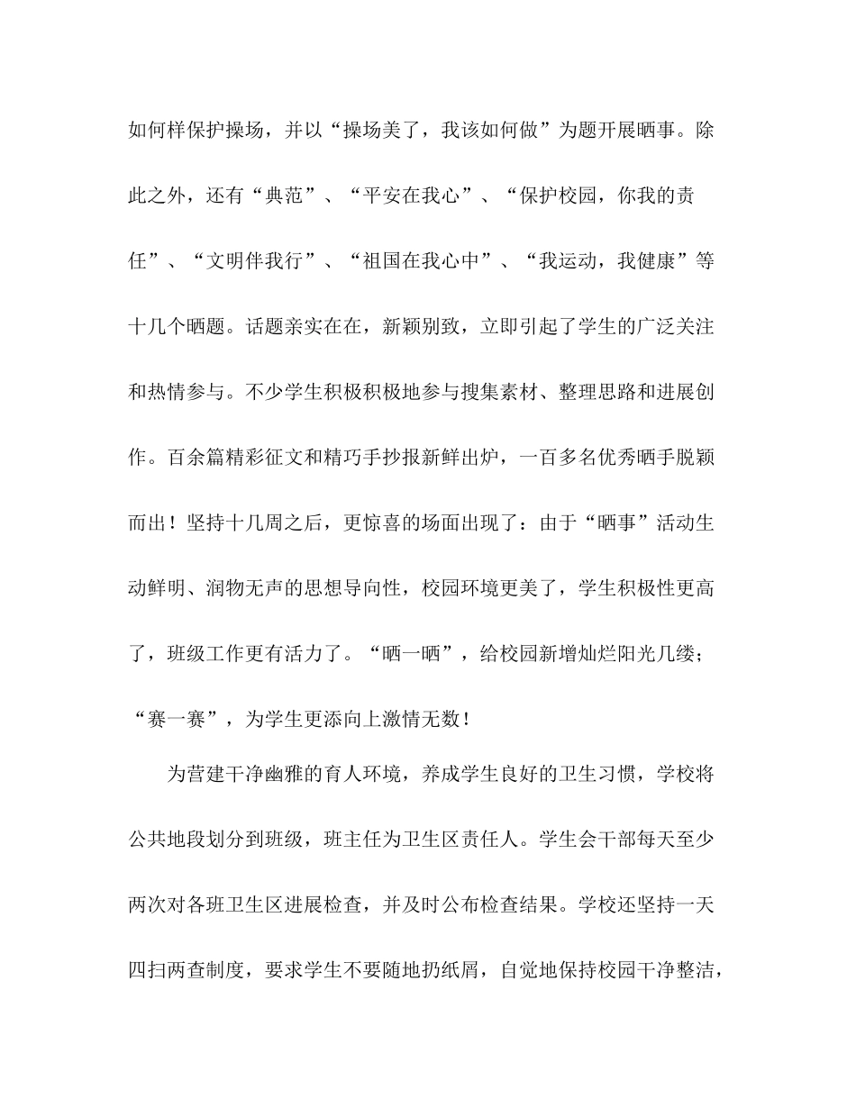 2021年德育工作参考总结范文营造良好环境培养良好_第2页