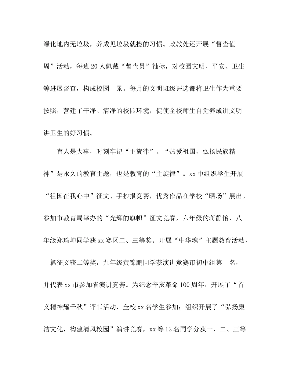 2021年德育工作参考总结范文营造良好环境培养良好_第3页