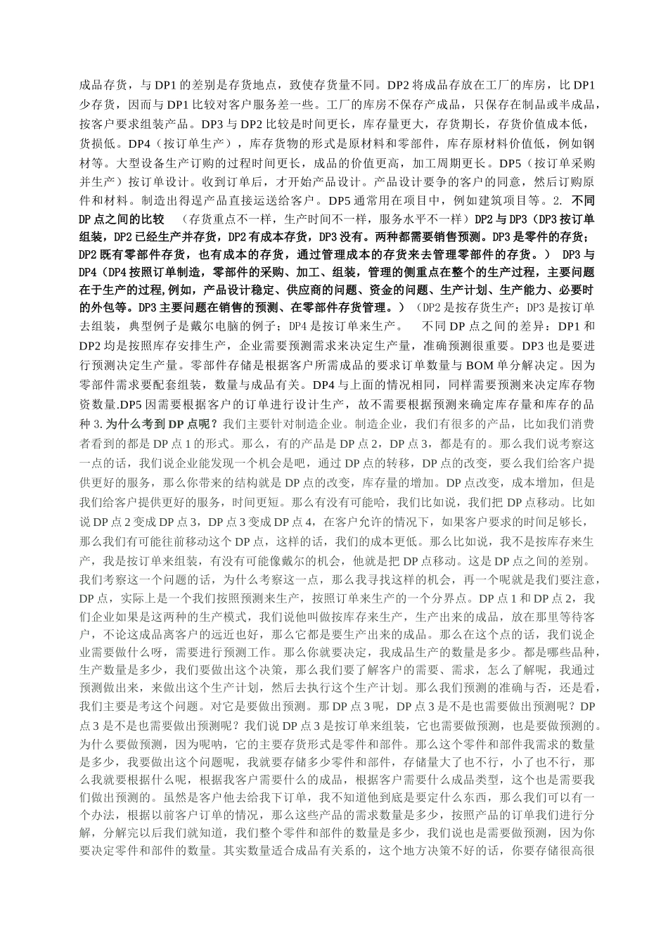 物流案例与实践二考前辅导11年_第3页