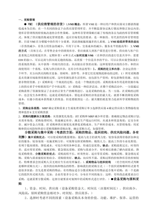物流案例与实践二考前辅导11年