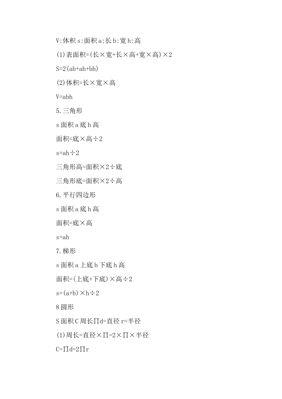 小学一至六年级数学公式大全_第3页