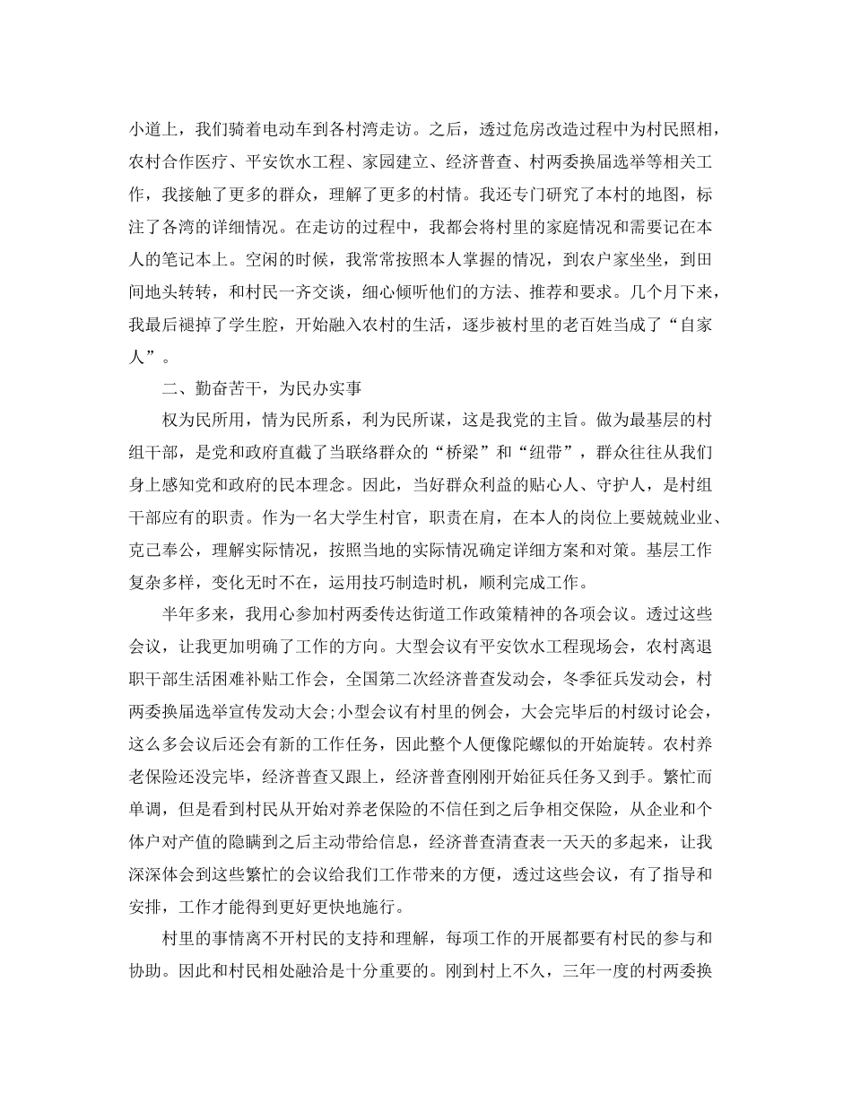大学村官上半年工作参考总结【5篇】_第3页