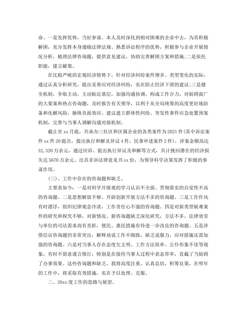 律师年终个人工作参考总结（通用）_第2页