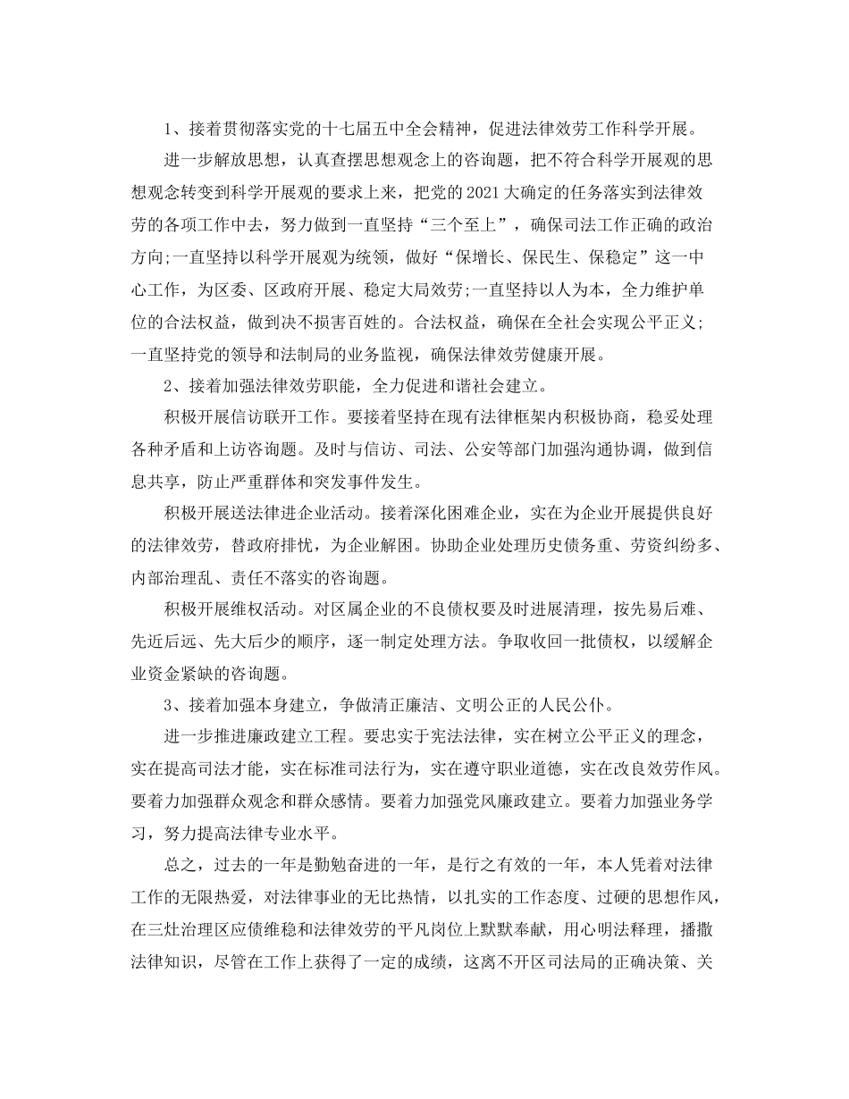 律师年终个人工作参考总结（通用）_第3页