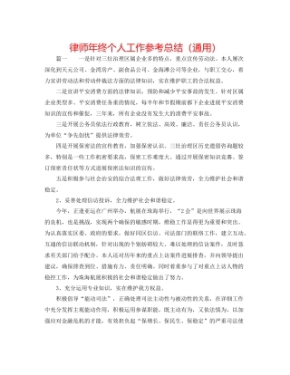 律师年终个人工作参考总结（通用）