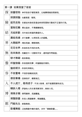 如果我当了爸爸