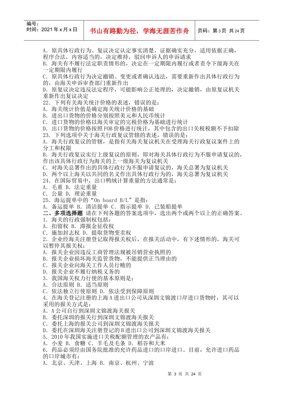 报关员资格全国统一考试模拟试题_第3页