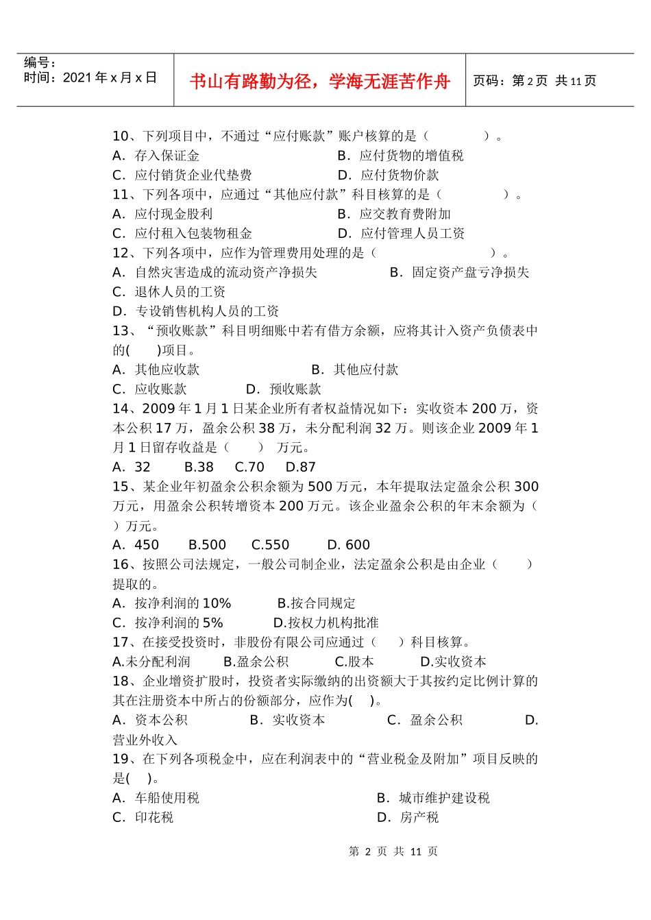 财务会计3749839_第2页