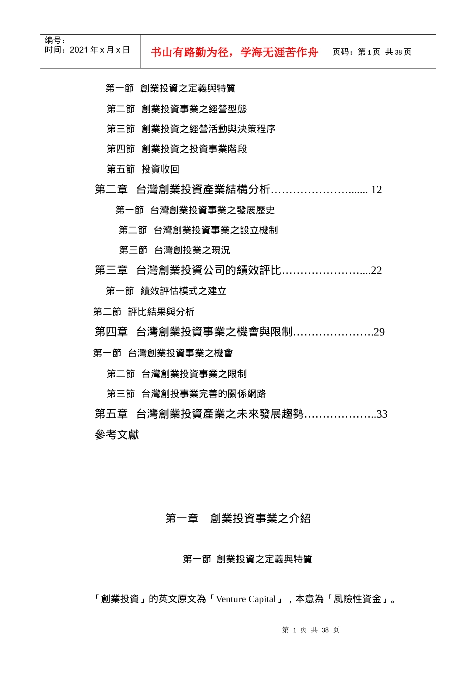 东吴大学会计所_第2页