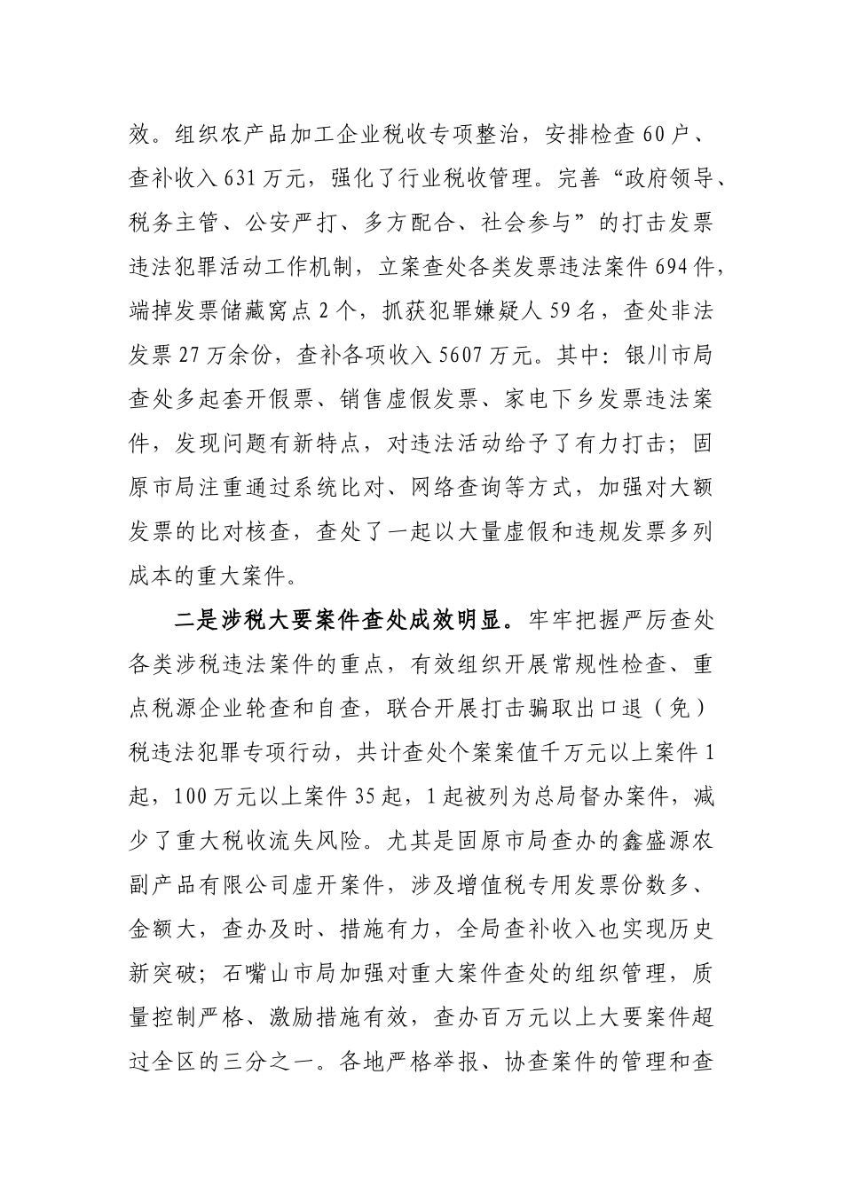 税务领导讲话稽查篇_第2页