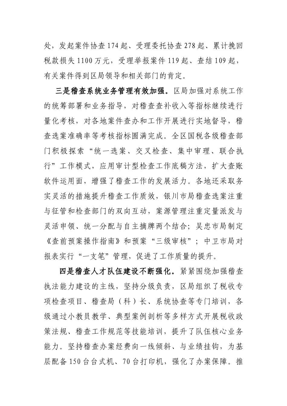 税务领导讲话稽查篇_第3页