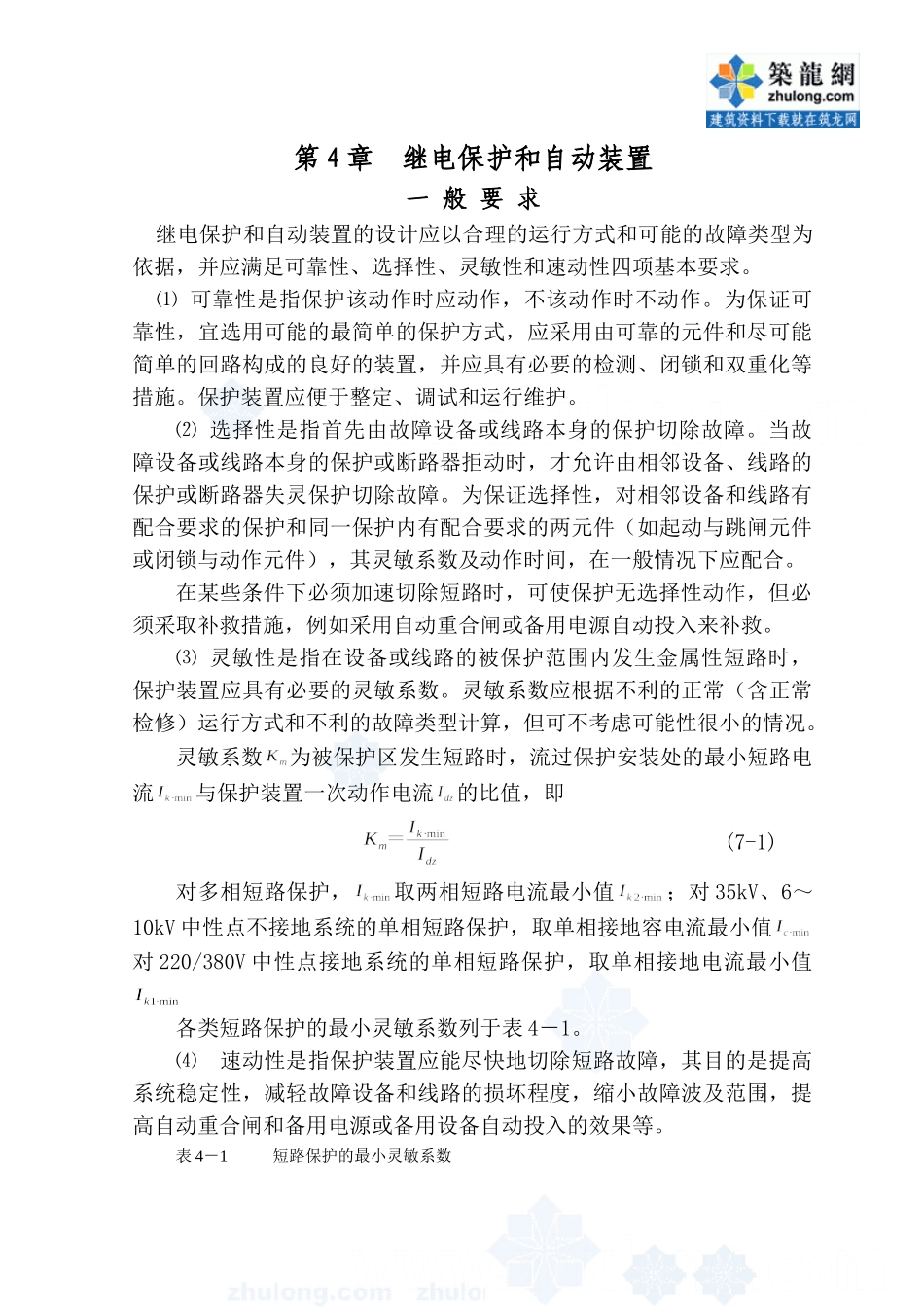 研究员课件_secret_第1页