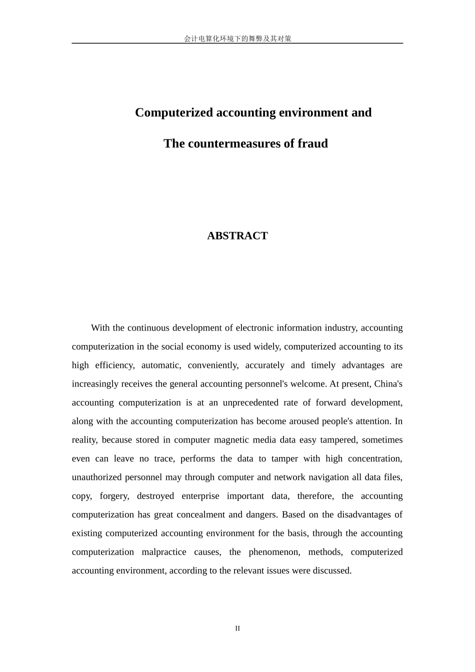 会计电算化环境下的舞弊及其对策_第2页