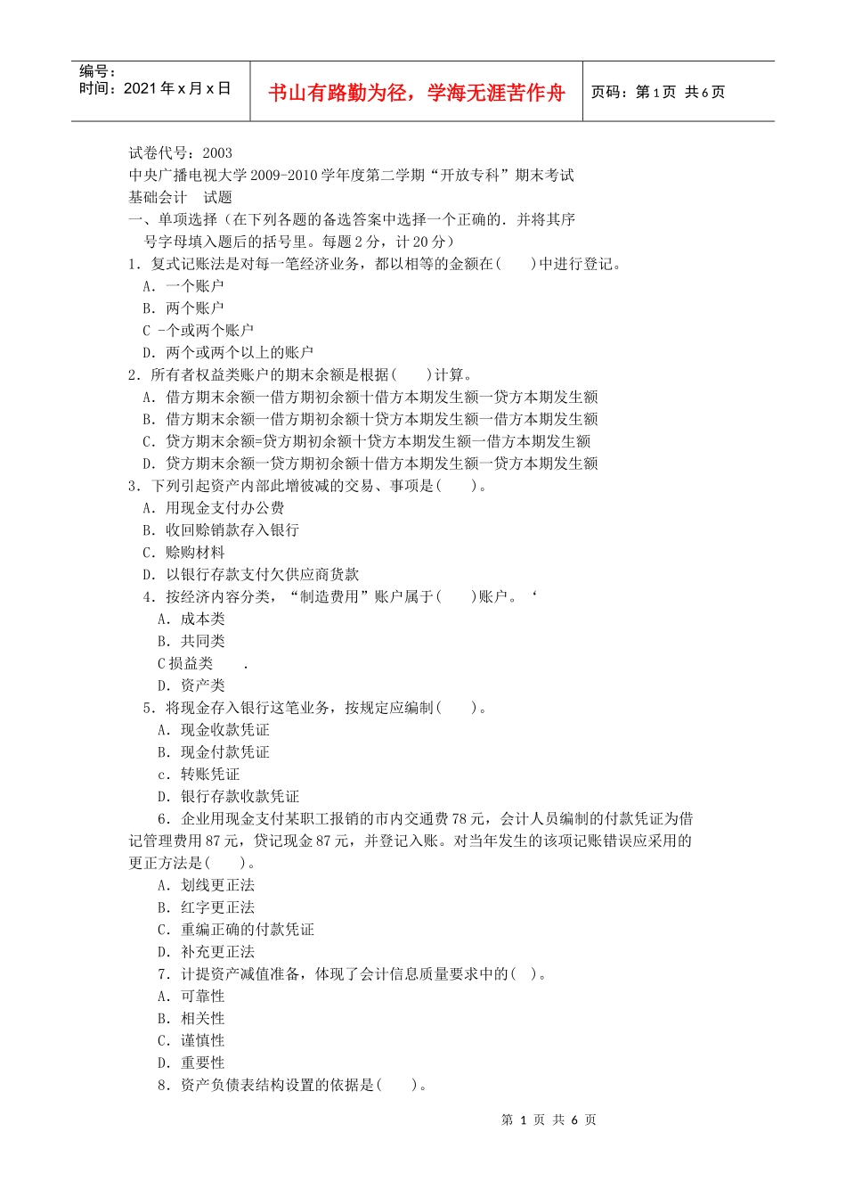 基础会计XXXX7_第1页