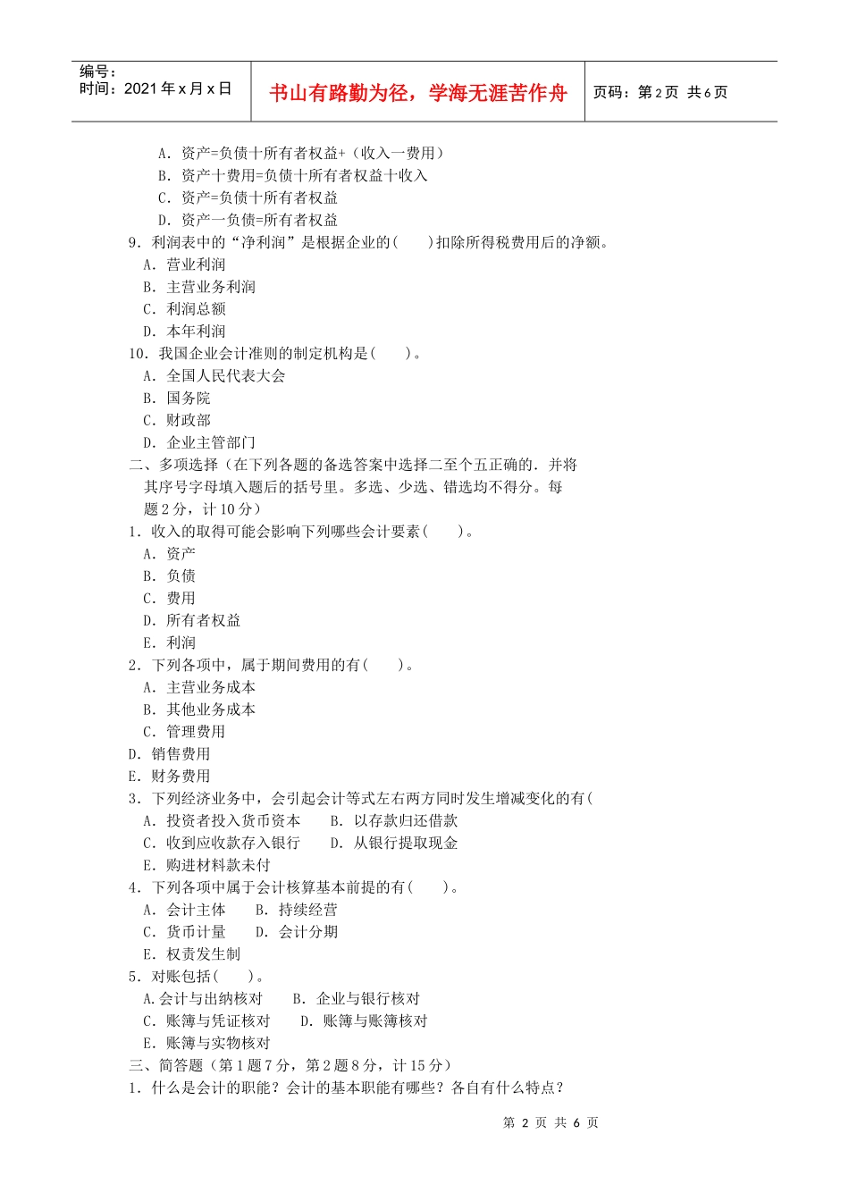 基础会计XXXX7_第2页