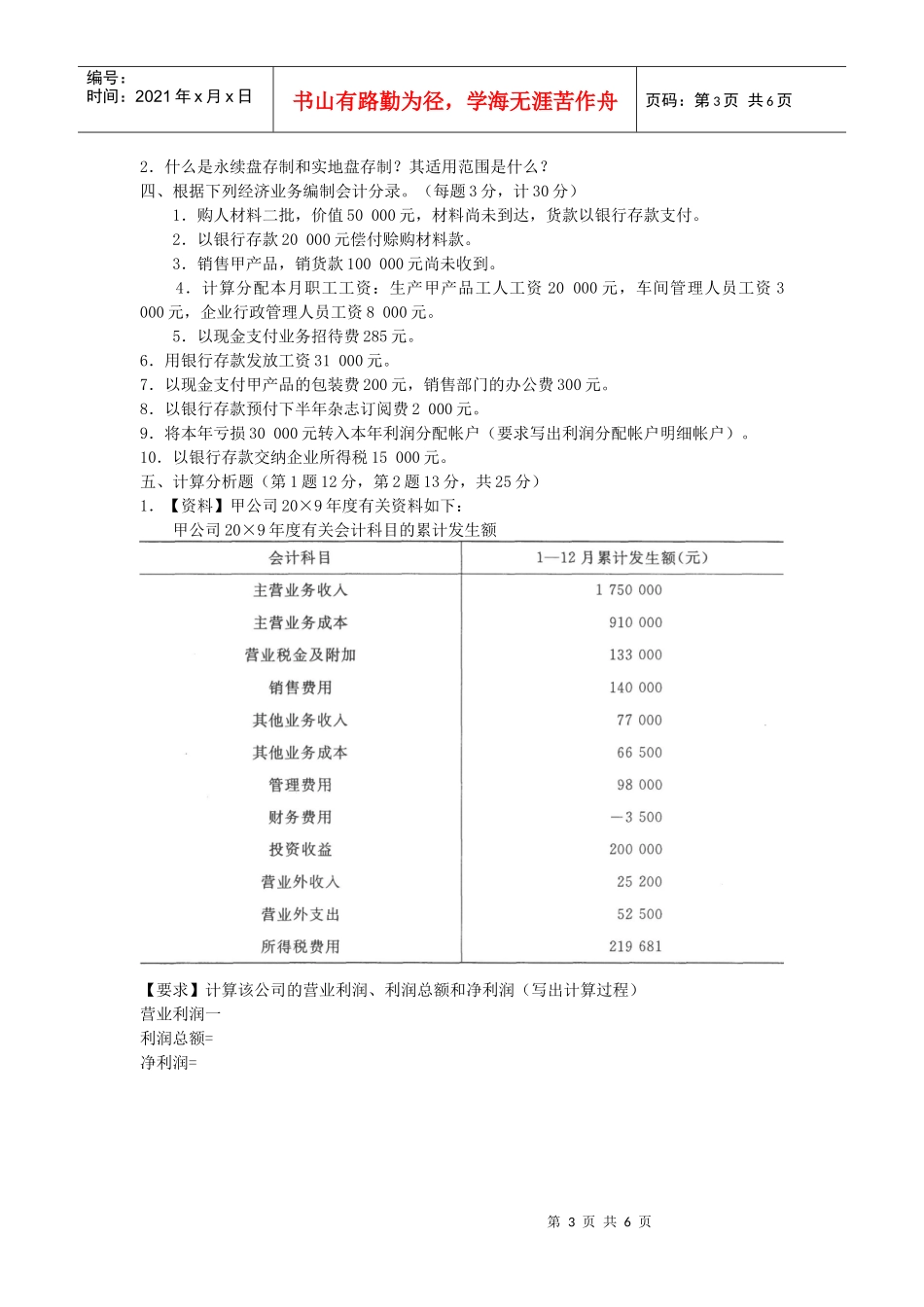 基础会计XXXX7_第3页