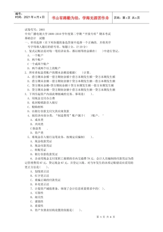 基础会计XXXX7