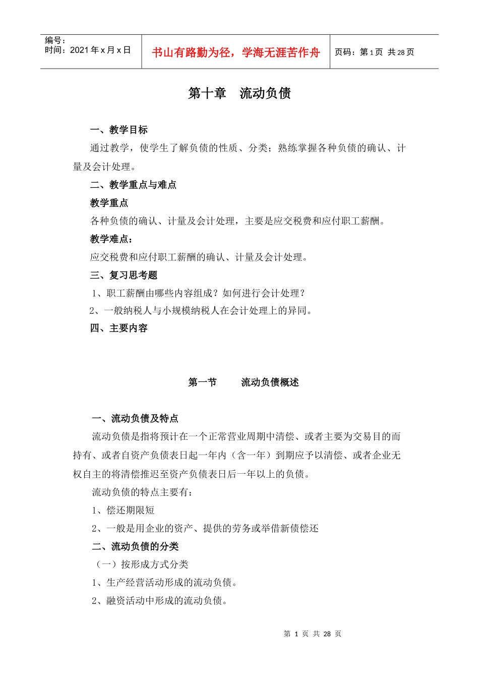 第十章流动负债_第1页