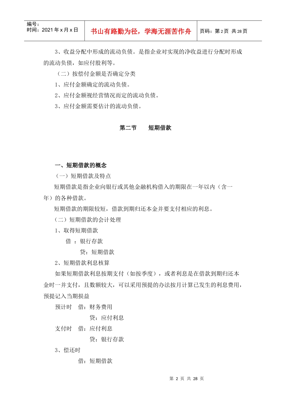 第十章流动负债_第2页