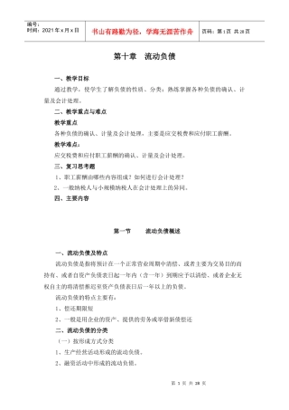 第十章流动负债