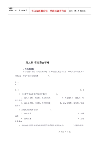 营运资金管理考试试题
