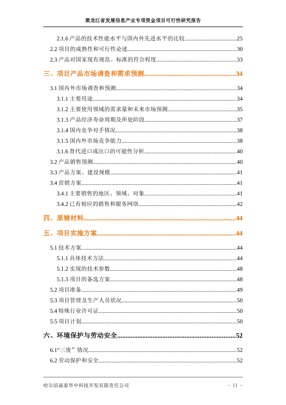 资金可行性研究报告_第3页