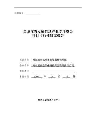资金可行性研究报告