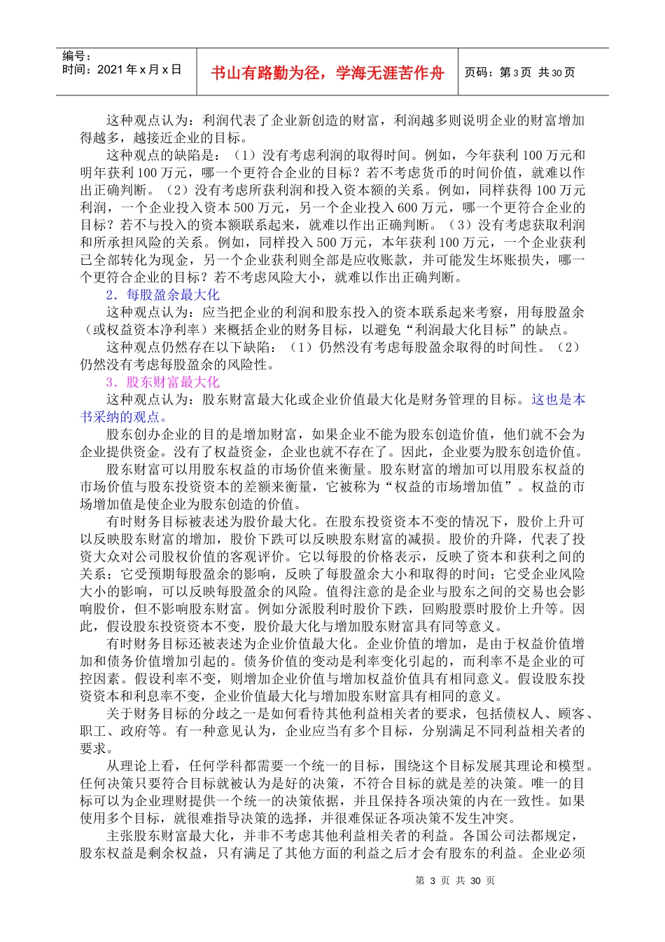 第1章财务管理总论_第3页