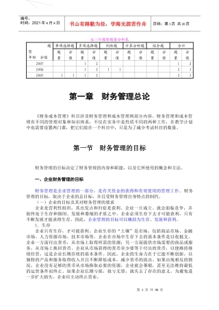 第1章财务管理总论