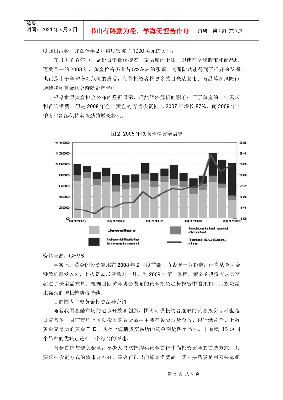 国内黄金投资呼唤ETF基金开闸_第2页