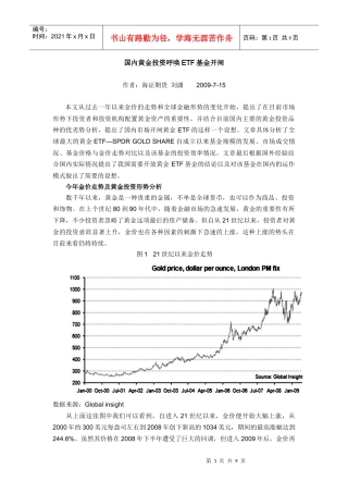 国内黄金投资呼唤ETF基金开闸