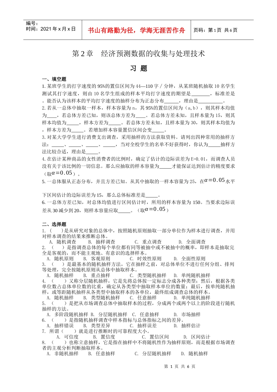经济预测数据的收集与处理技术_第1页