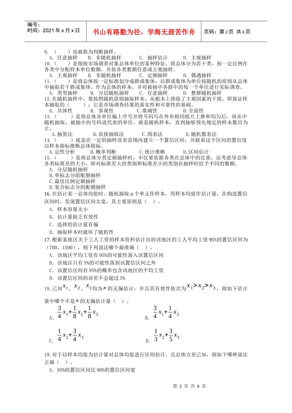 经济预测数据的收集与处理技术_第2页