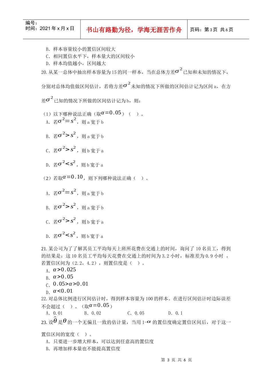 经济预测数据的收集与处理技术_第3页