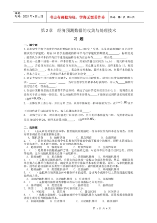 经济预测数据的收集与处理技术