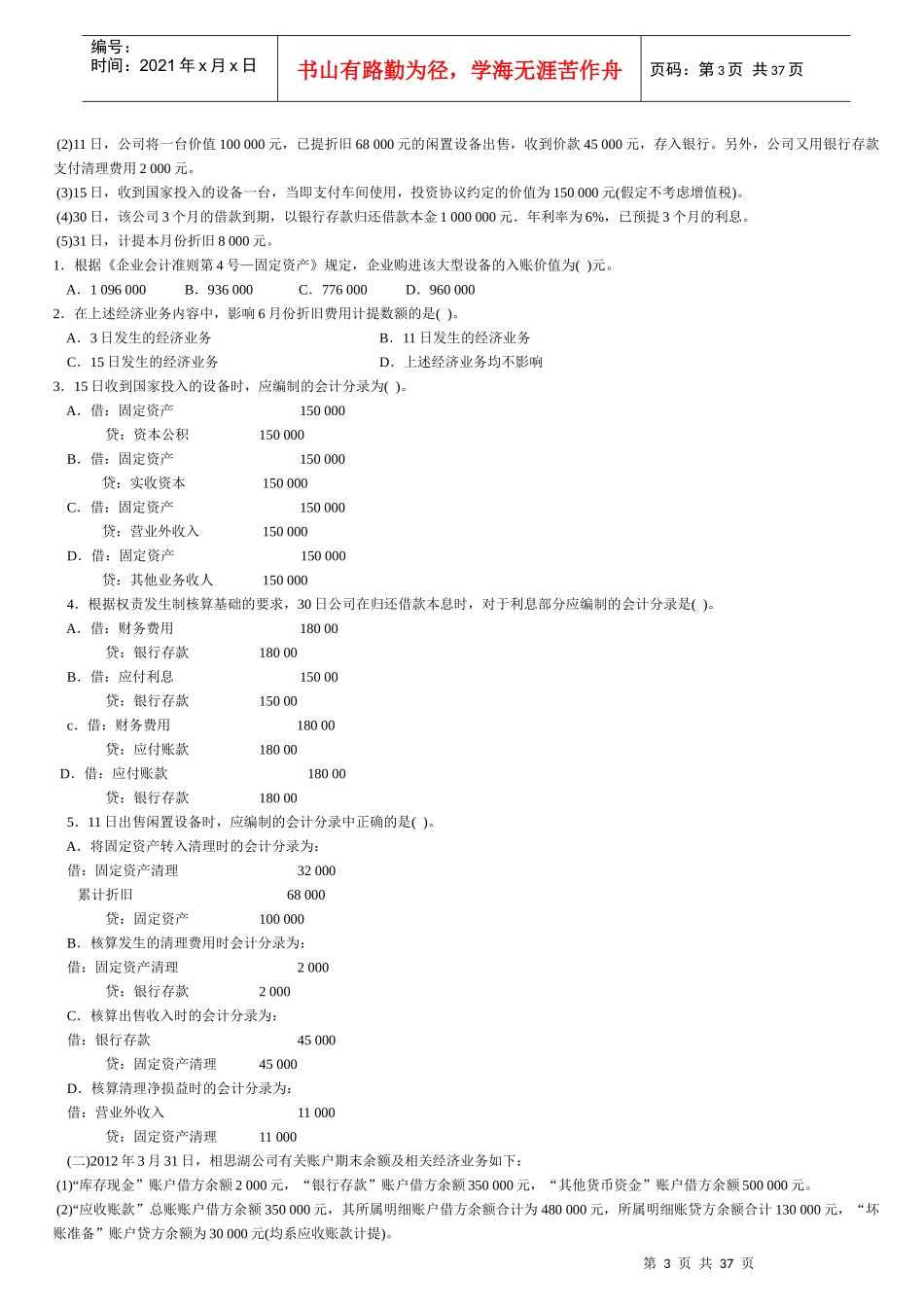 新会计基础案例分析(计算题)(1)_第3页