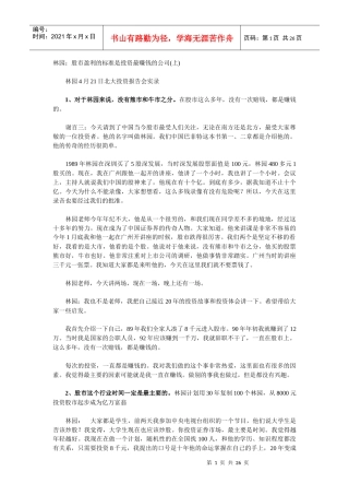 林园北大投资报告会实录