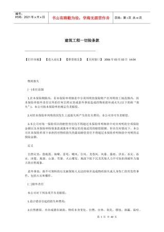 建筑工程一切险条款(带特别条款)