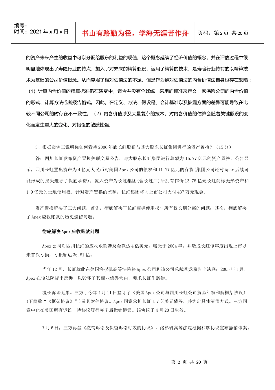 财务案例分析试题_第2页