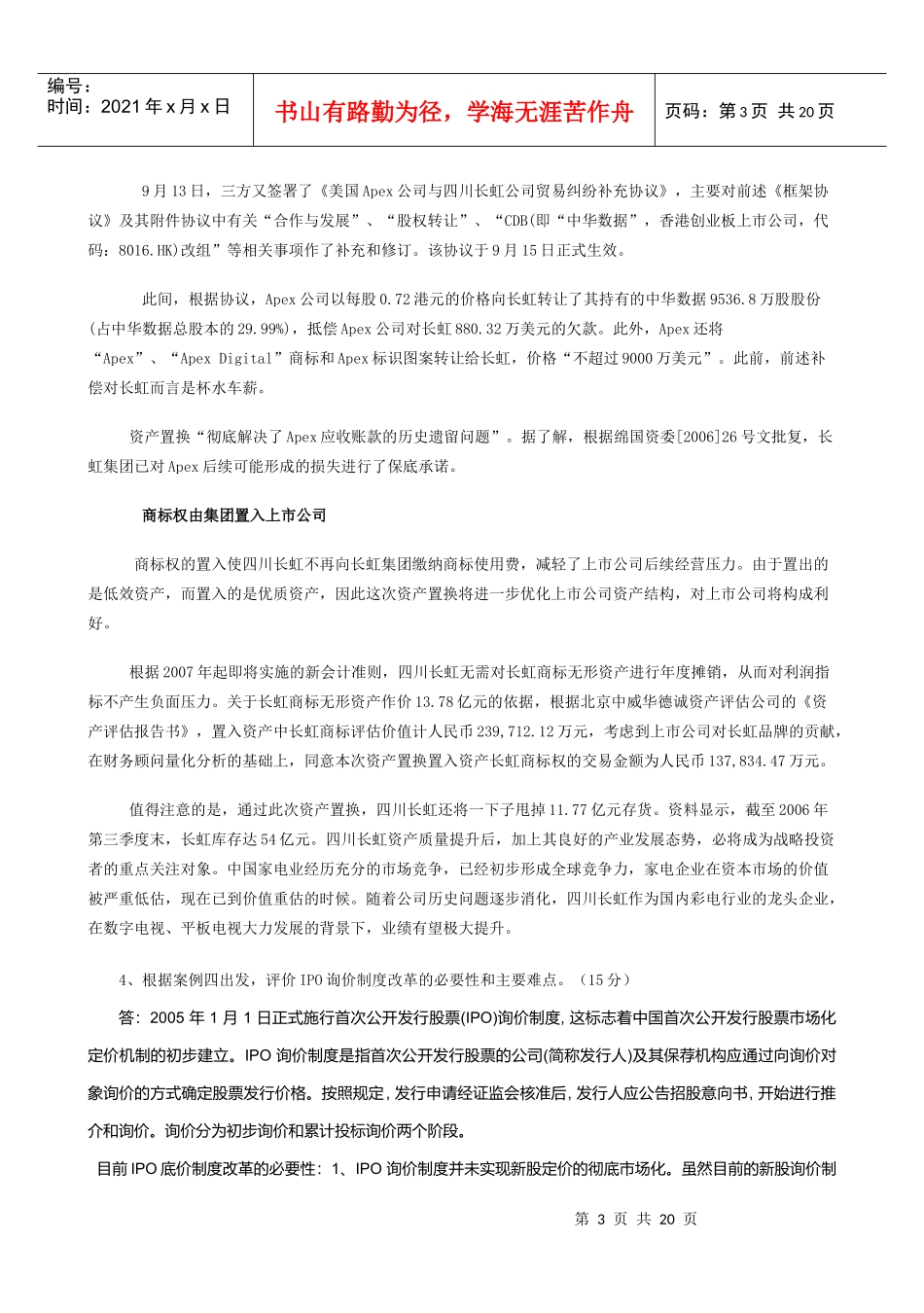 财务案例分析试题_第3页