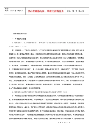 财务案例分析试题