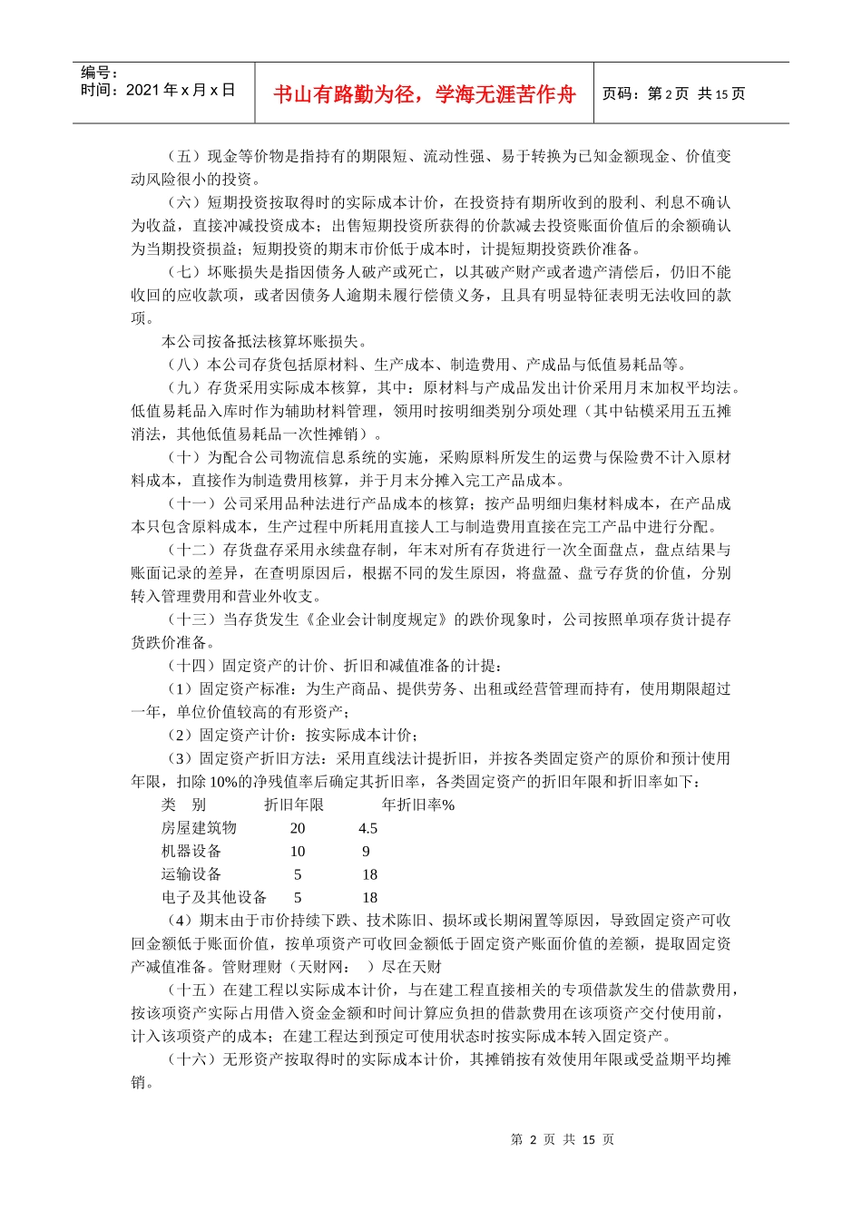 某公司会计核算办法_第2页