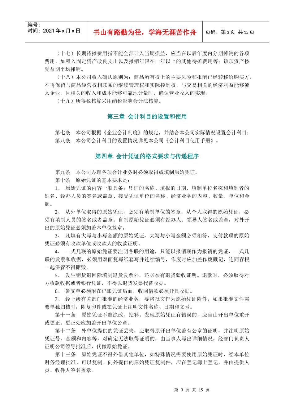 某公司会计核算办法_第3页