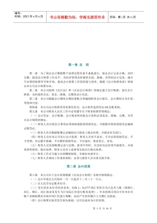 某公司会计核算办法