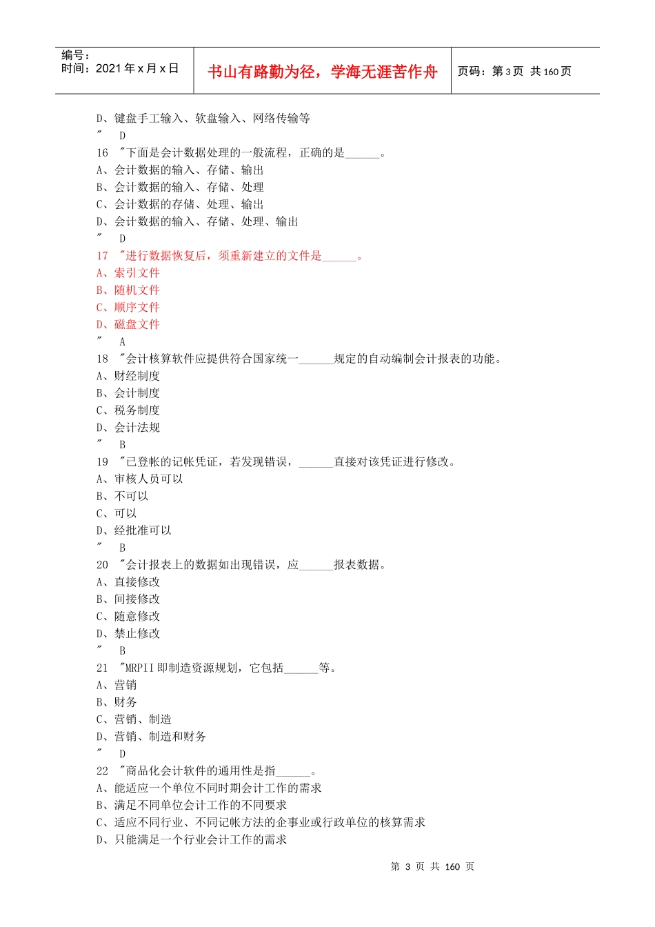 初级会计电算化综合练习汇总_第3页