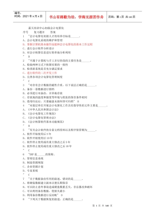 初级会计电算化综合练习汇总