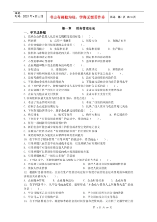 财务管理及财务知识分析练习题