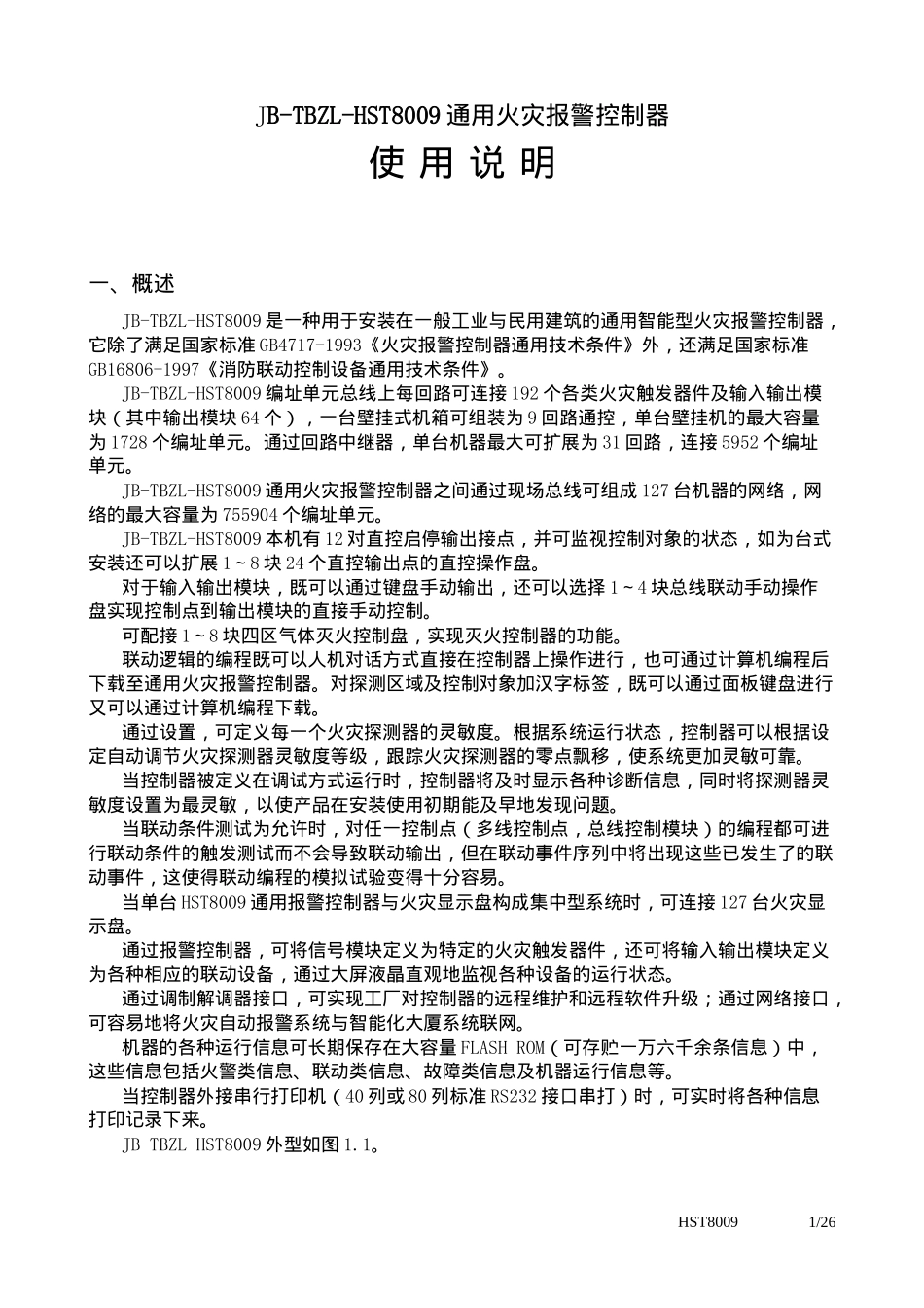 通用火灾报警控制器使用说明_第1页