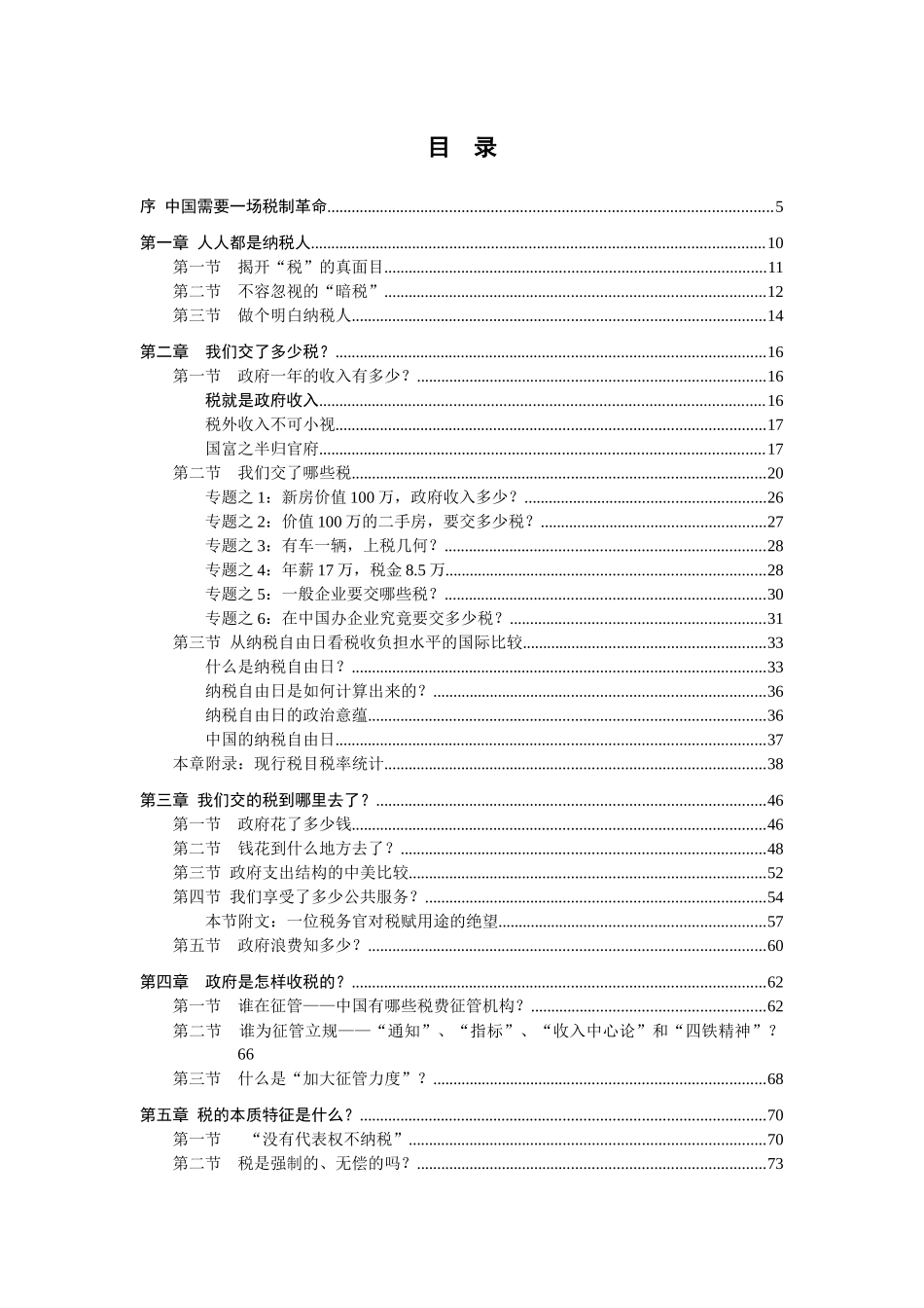 XXXX公民税权手册税收的真相_第3页